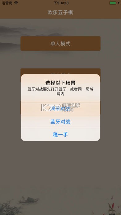 欢乐五子棋 v2.2.9.90 双人对战版下载 截图