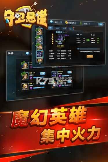 守衛(wèi)懸崖 v1.2.7 下載 截圖