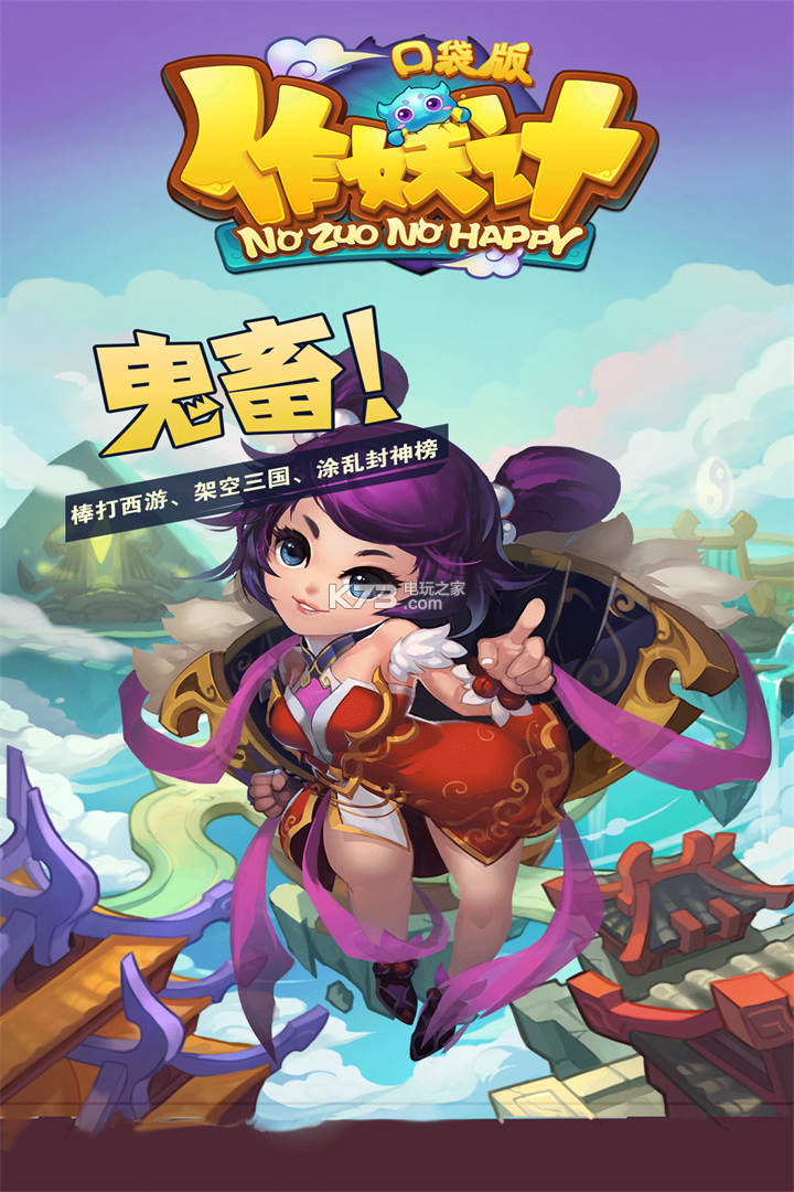 鬼畜作妖計(jì) v1.0.1 gm版下載 截圖