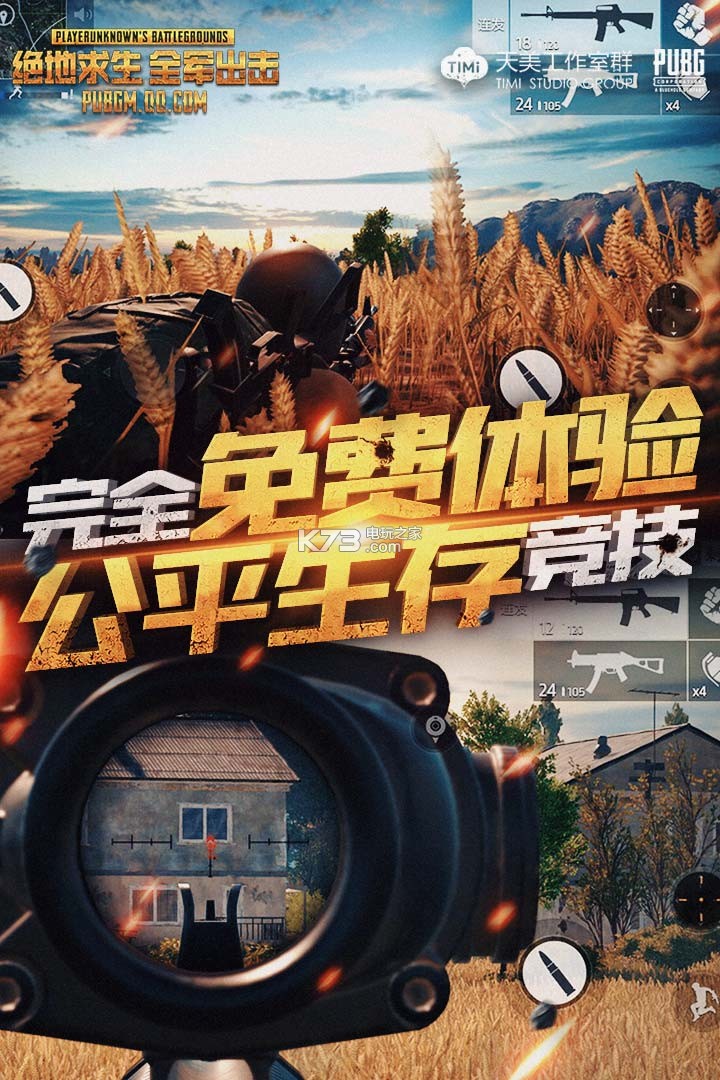 pubgm優(yōu)先服 v3.4.0 下載 截圖