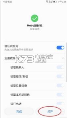 metro新時(shí)代 v6.0.6 安卓版下載 截圖