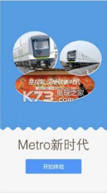 武漢地鐵metro新時(shí)代 v6.0.6 最新版下載 截圖