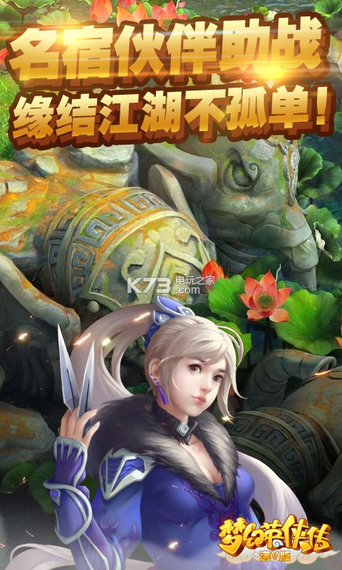 夢(mèng)幻英俠傳 v1.0.16 最新版下載 截圖