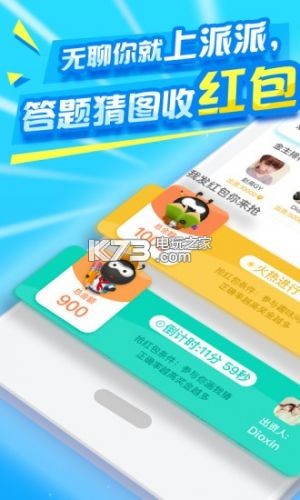 派派助手自动收红包最新版下载v1.0 派派助手