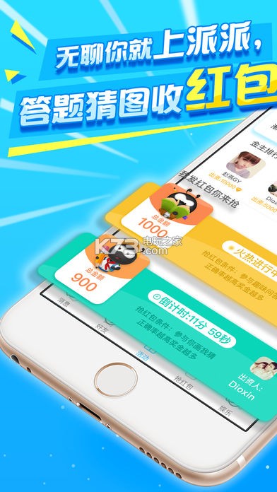 派派助手自动收红包免费下载v1.0 派派助手自