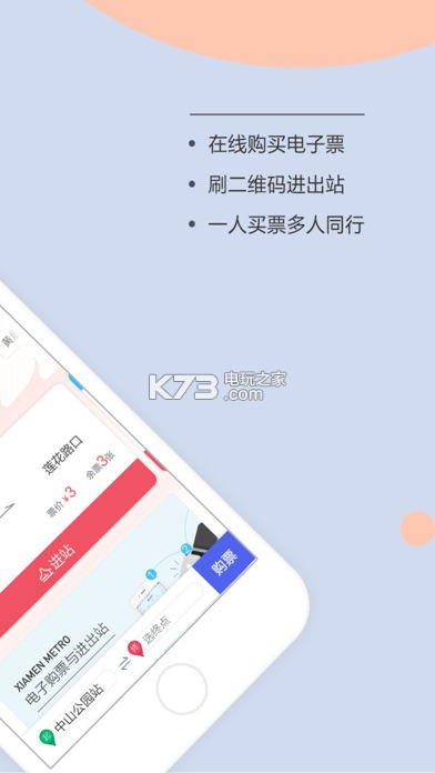 廈門地鐵 v3.4.9 app下載 截圖