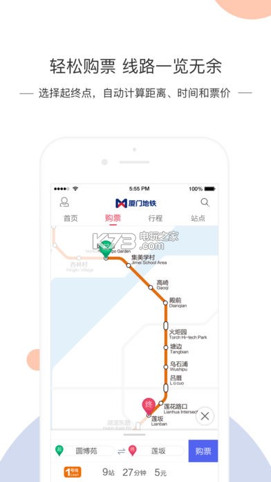 廈門地鐵 v3.4.9 app下載 截圖