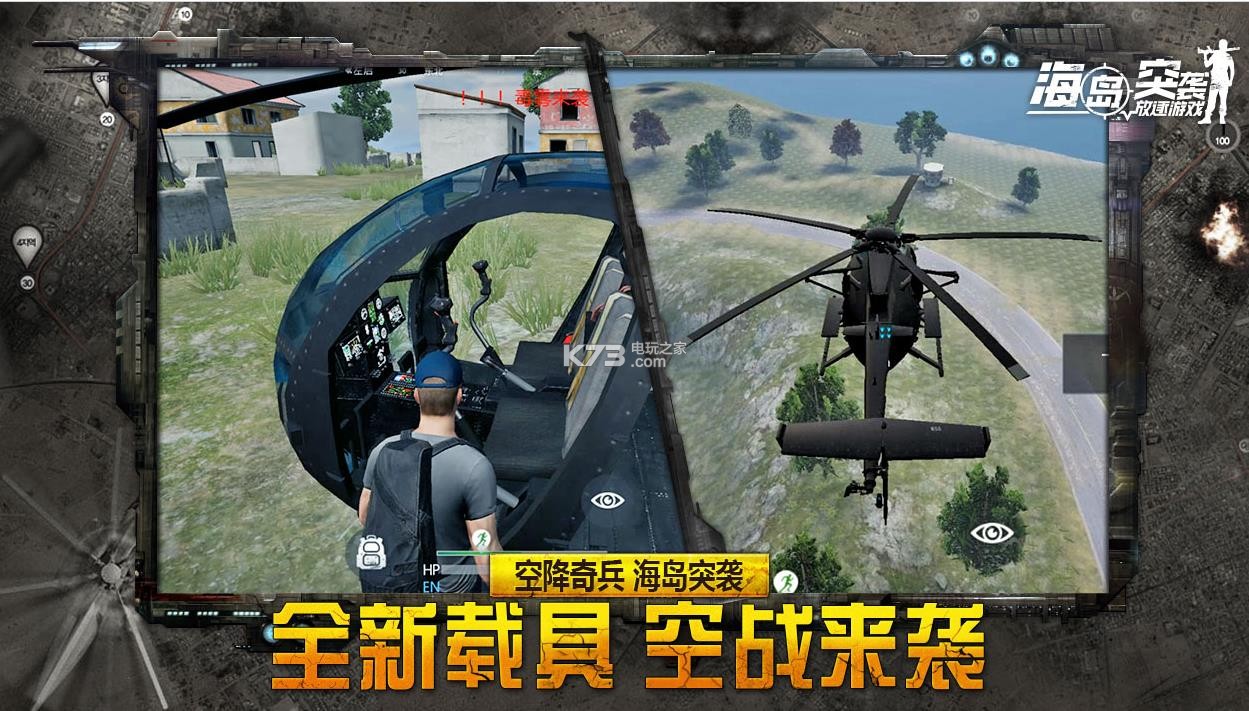 海岛突袭放逐游戏下载v6.08 海岛突袭放逐游戏官方下载 _k73电玩之家
