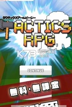 TacticsRPG v1.8.3 游戲下載 截圖