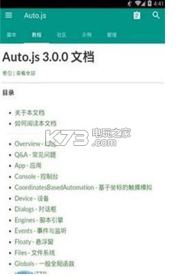 autojs無限點擊腳本 v3.0 下載 截圖