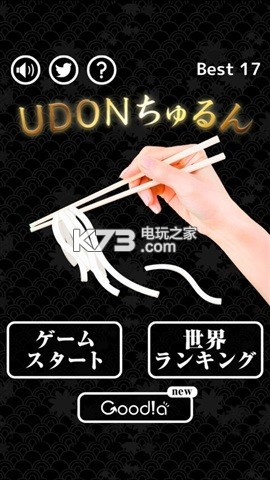 烏冬面udon v1.0.2 中文破解版下載 截圖