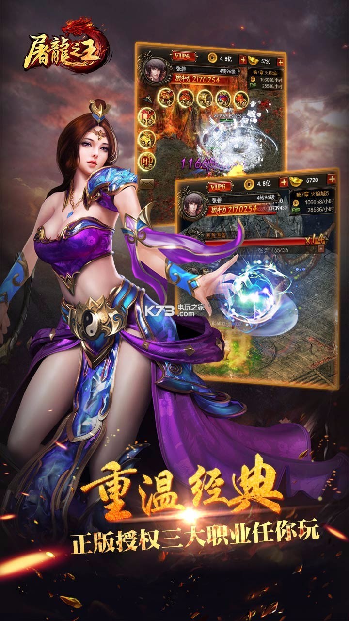 屠龍之王 v1.1.2 安卓正版下載 截圖