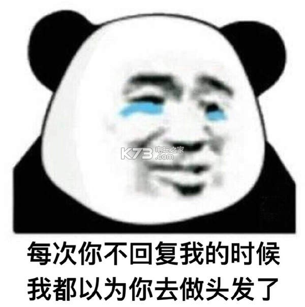 你老婆去做头发了 表情包下载v1.