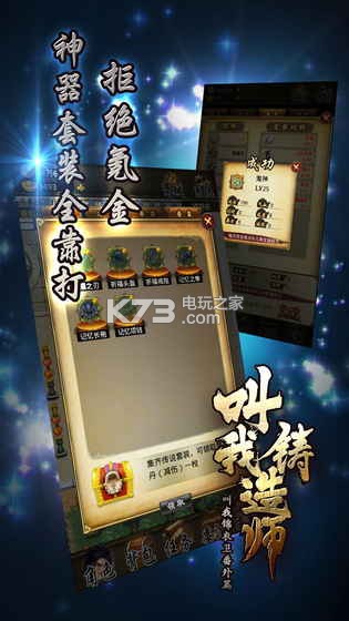 叫我鑄造師 v1.0.3 下載 截圖