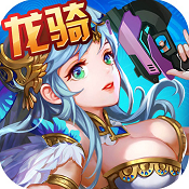 永恒龍騎 v1.1.56.0 破解版下載