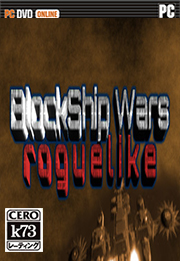 [PC]BlockShip Wars中文版下载 BlockShip Wars汉化免安装版下载 