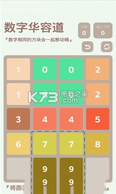 數(shù)字華容道 v1.0 app下載 截圖