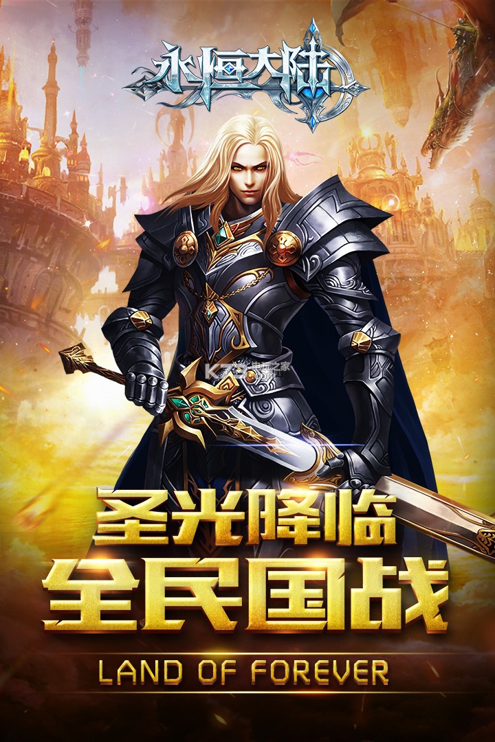 永恒大陆九游版预约v9135