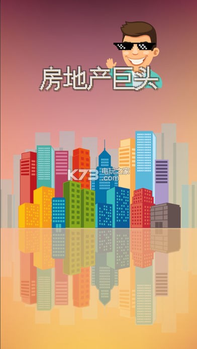 房地產(chǎn)巨頭 v1.3 手游下載 截圖