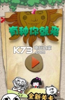 有種你就來(lái)游戲 v1.04 破解版下載 截圖