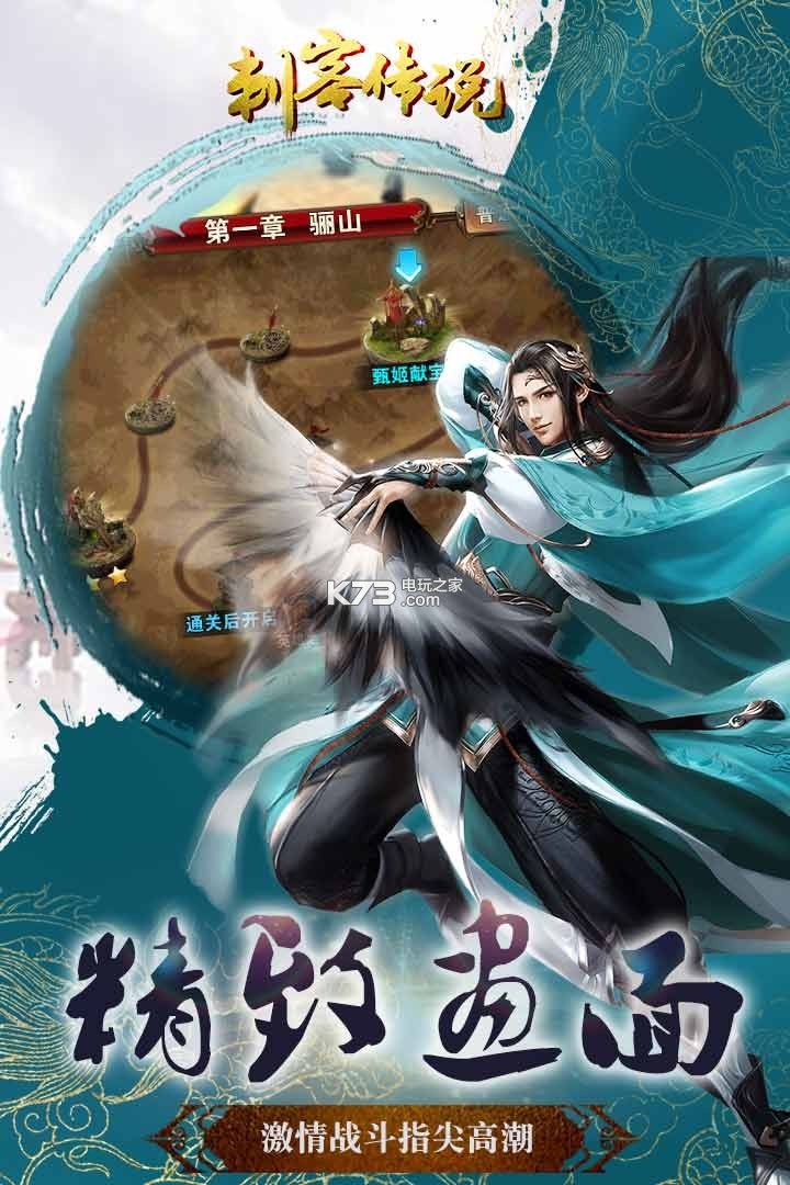 刺客傳說 v1.2.1 gm版下載 截圖