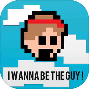 i wanna be the guy v2.0 手机版下载