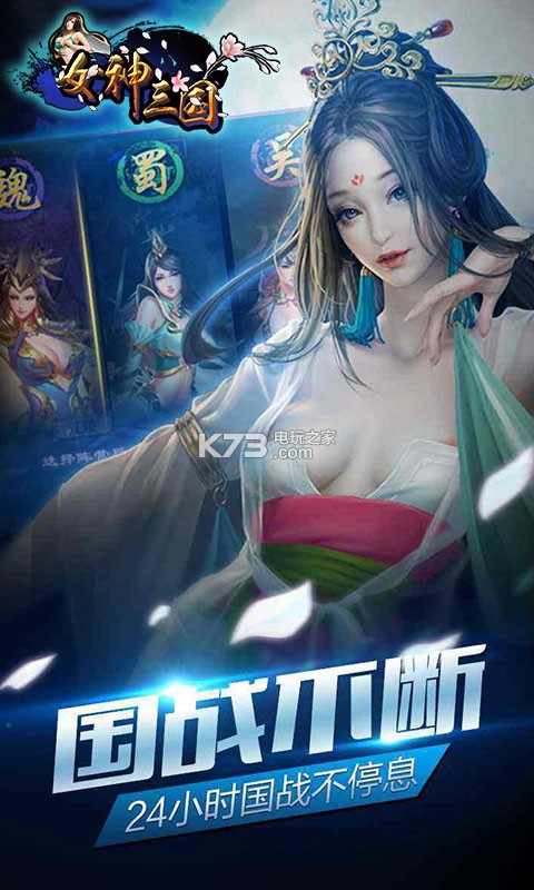 女神三國 v1.0.0 正式服 截圖