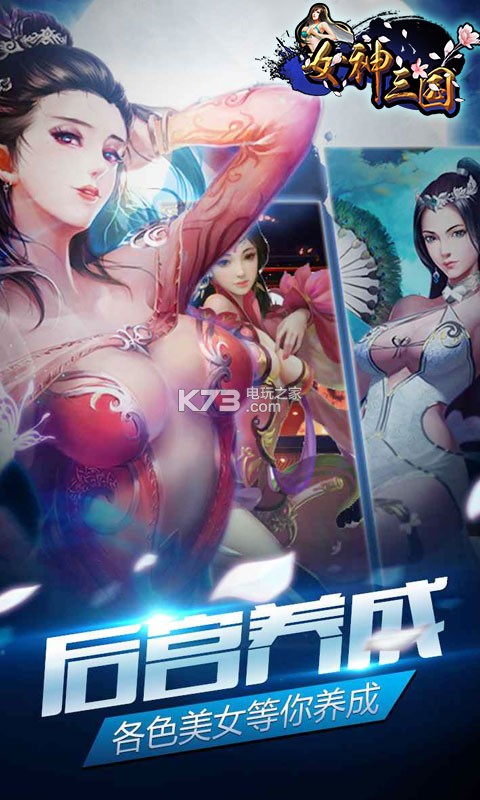 女神三國 v1.0.0 正式服 截圖