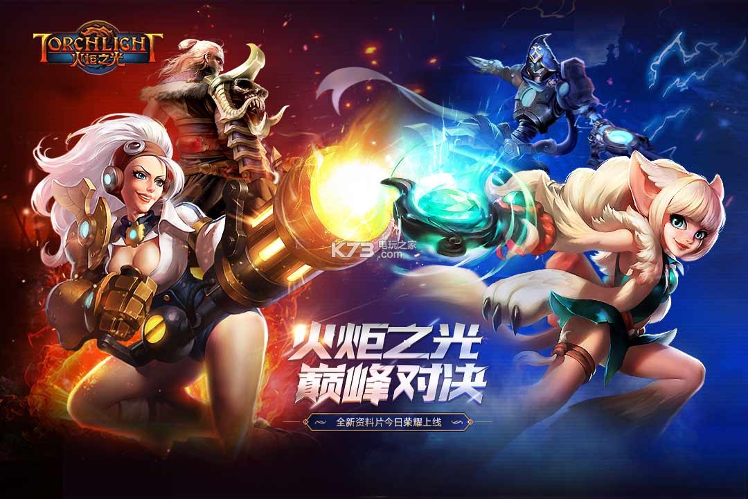 火炬之光 v3.10 gm版下載 截圖