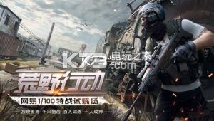 荒野行動狙擊大作戰(zhàn)模式版本 v1.328.650027 下載 截圖