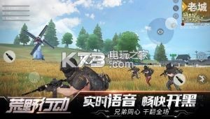 荒野行動狙擊大作戰(zhàn)模式版本 v1.328.650027 下載 截圖