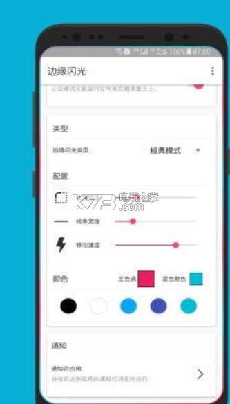 邊緣閃光 v1.46 ios下載 截圖