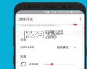 邊緣閃光 v1.46 ios下載 截圖