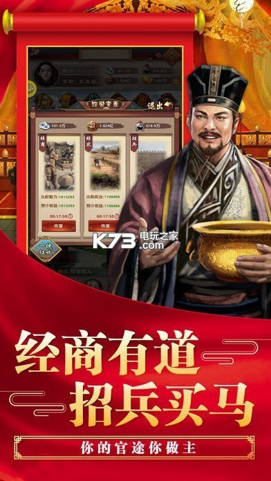 超級縣令 v1.0.4 最新版下載 截圖