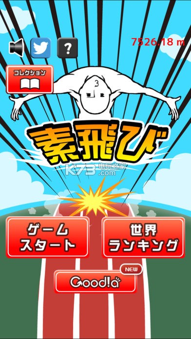 仰天飞翔之素飞 v1.0.4 下载 截图