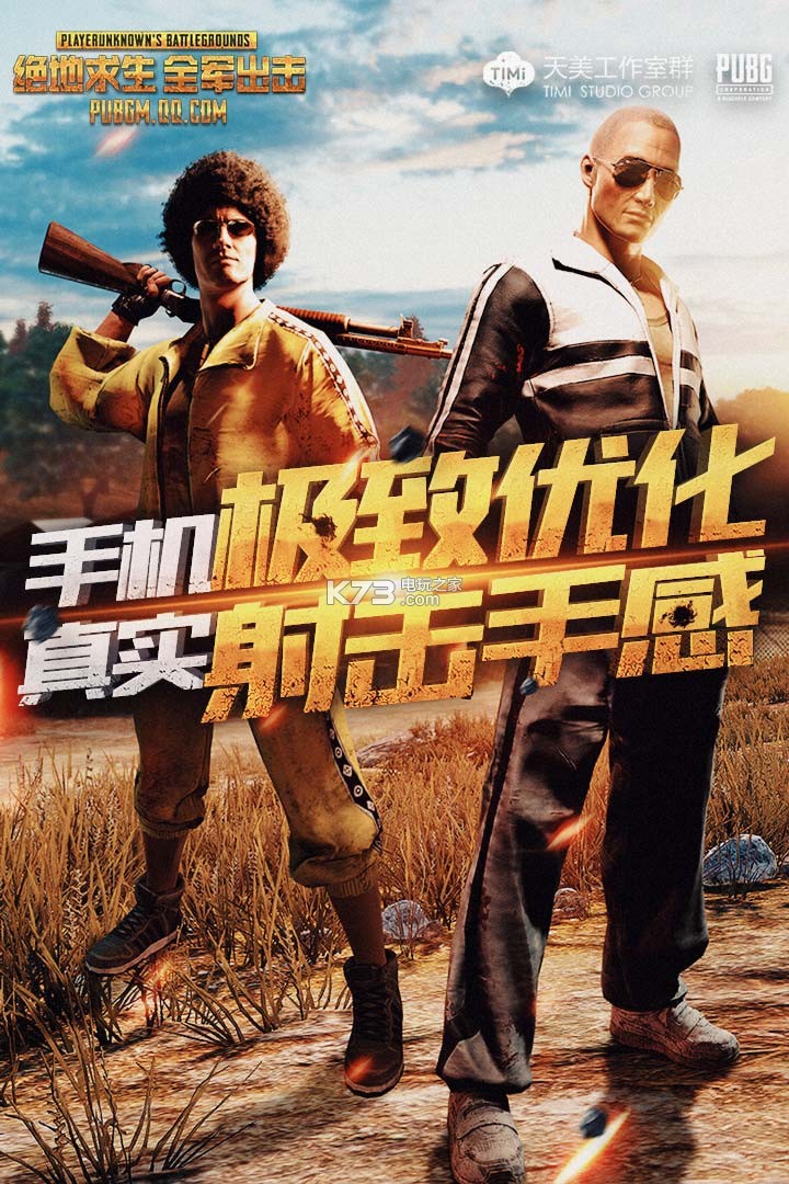 絕地求生全軍出擊 v3.4.0 美服下載(pubg) 截圖