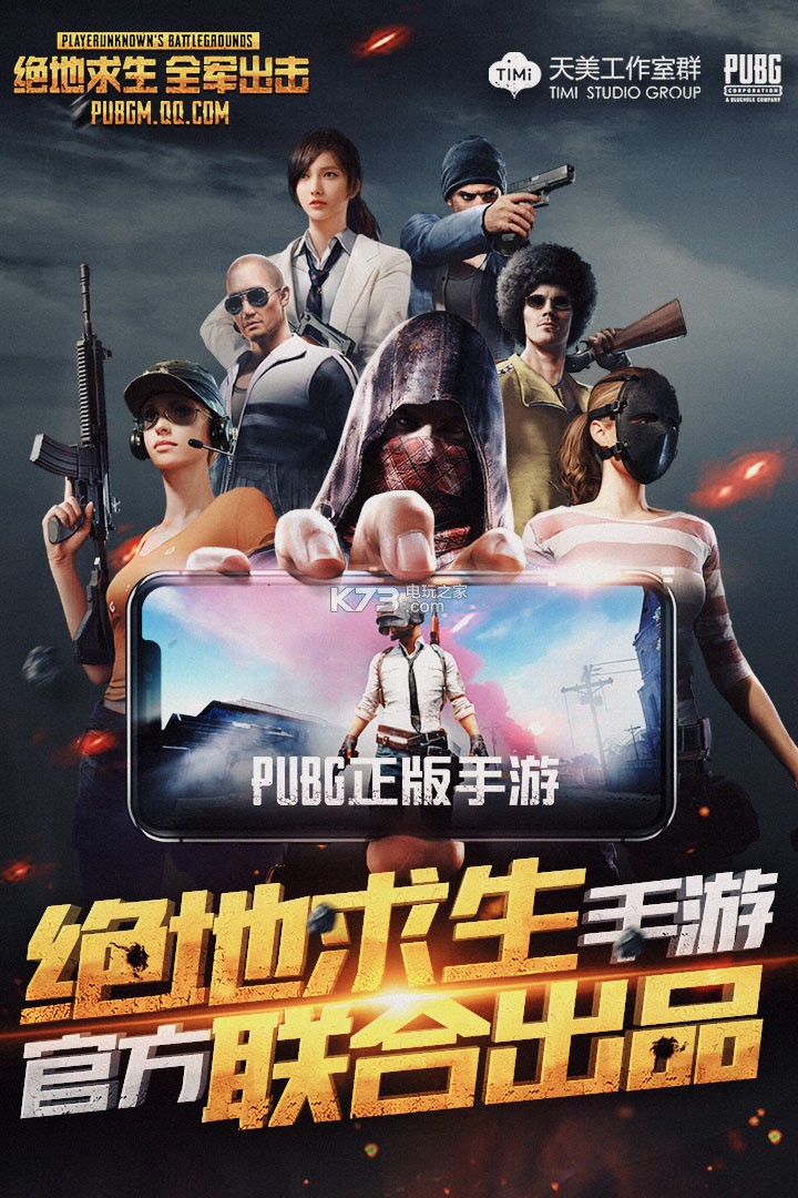 絕地求生全軍出擊 v3.4.0 美服下載(pubg) 截圖