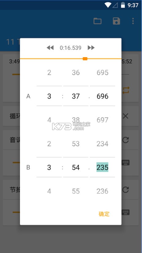 音樂速度調(diào)節(jié)器 安卓版下載 截圖