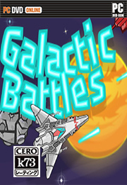 [PC]银河战争中文版下载 银河战争汉化免安装版下载Galactic Battles 