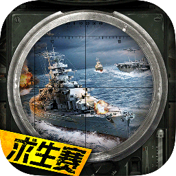 巅峰战舰 v1200008.7.0 果盘版下载