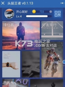 头脑王者答题神器 苹果版下载v1.0