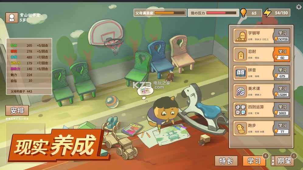 中國式家長 v1.9.7 手游下載 截圖