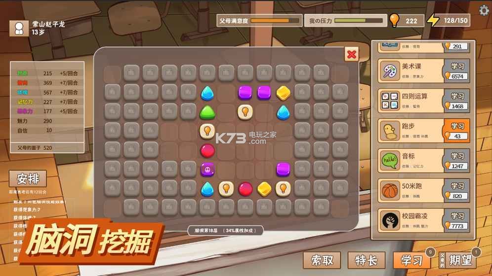 中國式家長 v1.9.7 手游下載 截圖