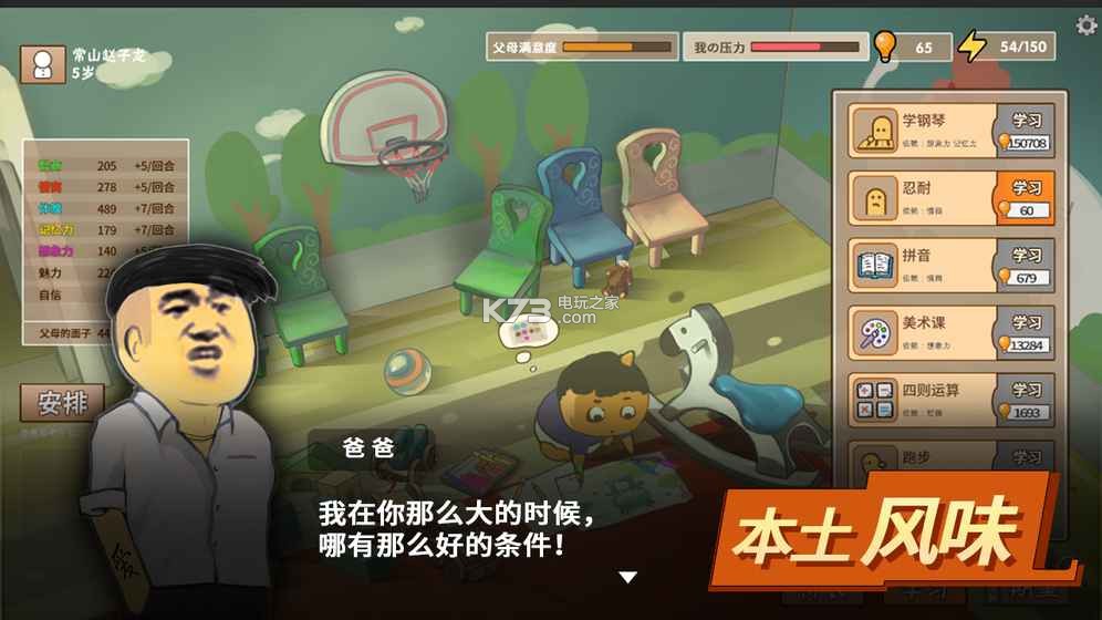 中國式家長 v1.9.5 正式版 截圖