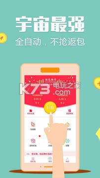 qq口令红包生僻字抢红包挂 下载v1.0