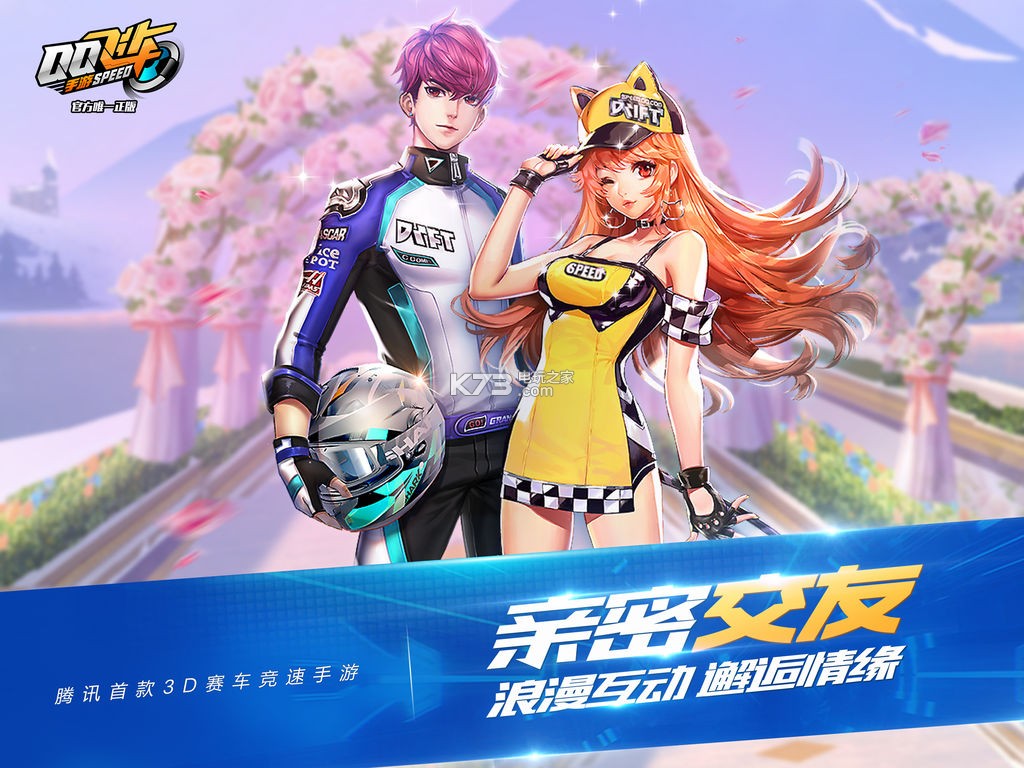 qq飞车手游皮肤美化包下载v1.0 qq飞车手游赛