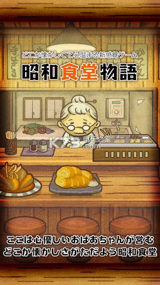 昭和食堂物語 v1.1 中文版下載 截圖