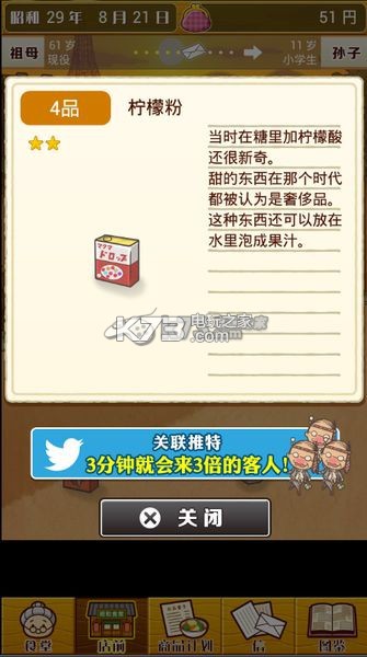 昭和食堂物語 v1.1 中文版下載 截圖