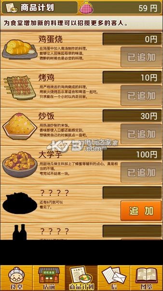 昭和食堂物語 v1.1 中文版下載 截圖