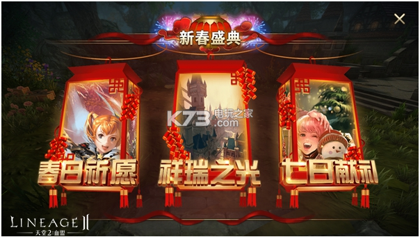 天堂2血盟 v1.21.1 新春版下載 截圖